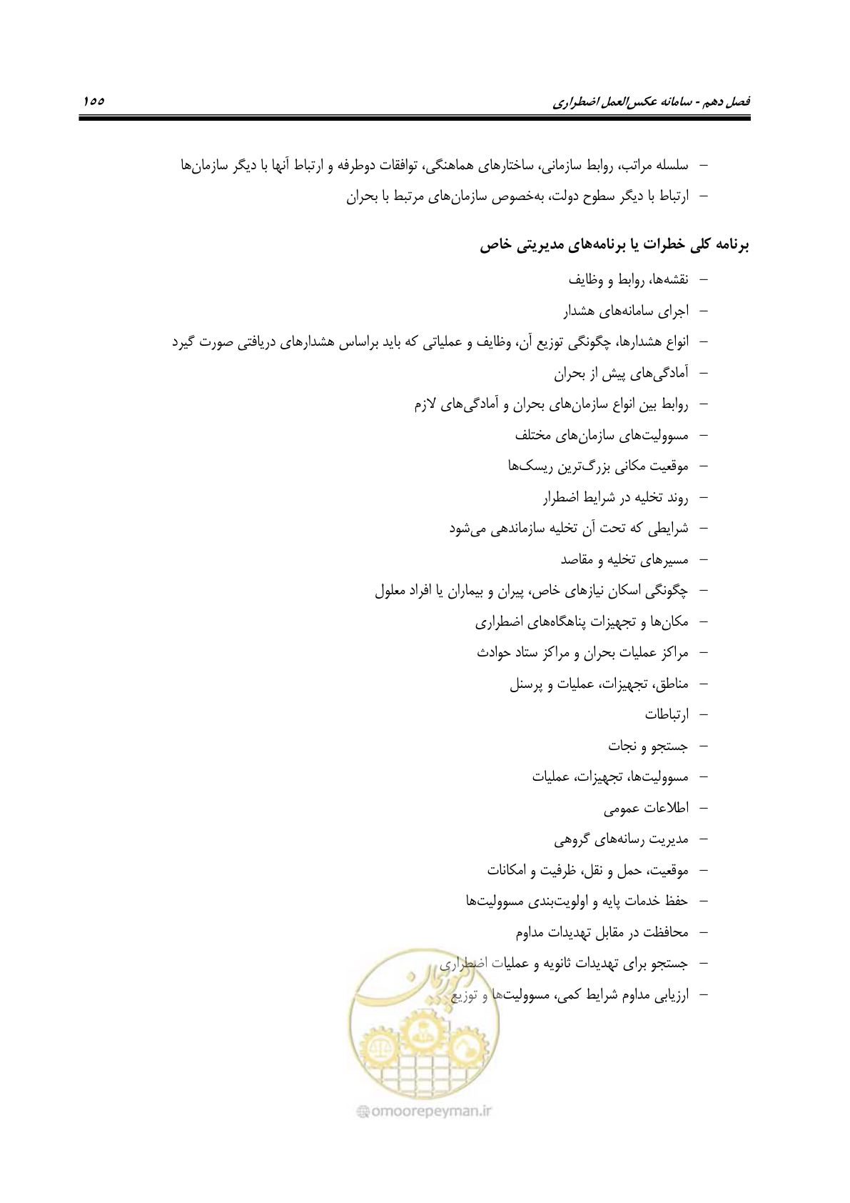 صفحه 174 از 276