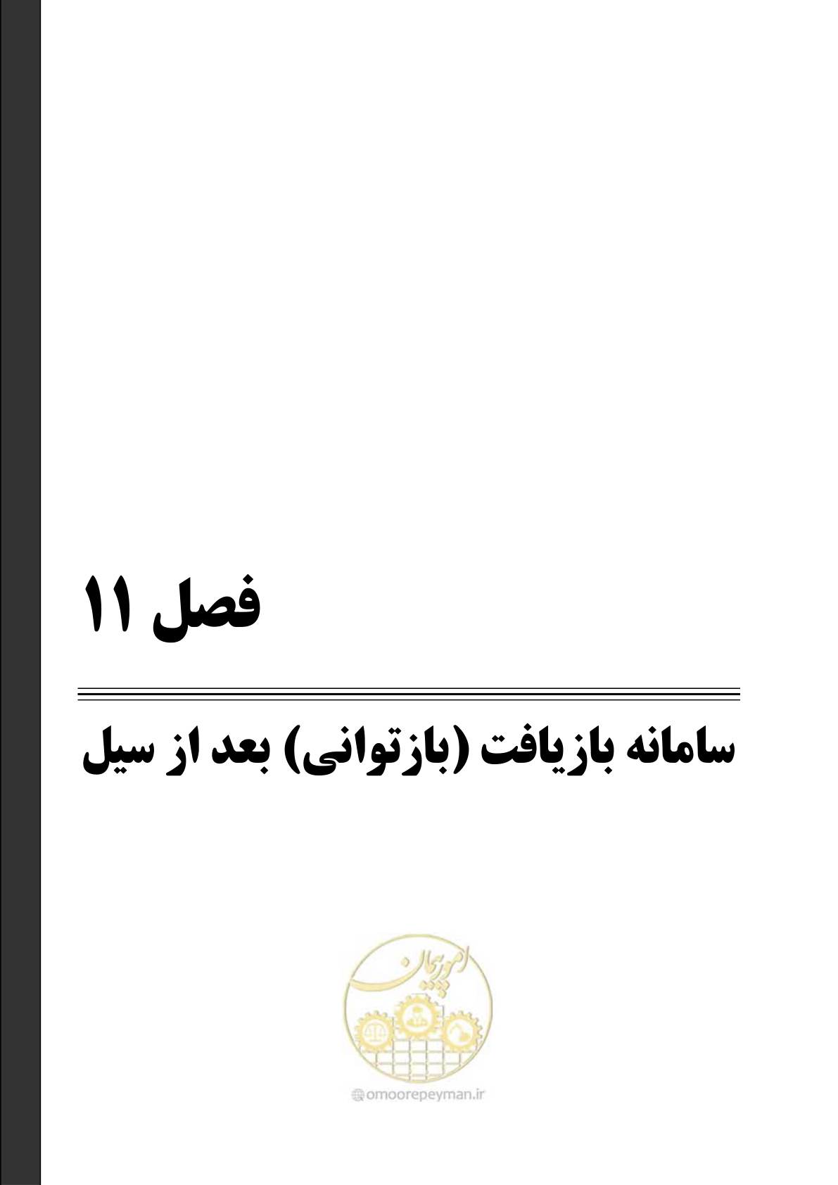 صفحه 178 از 276