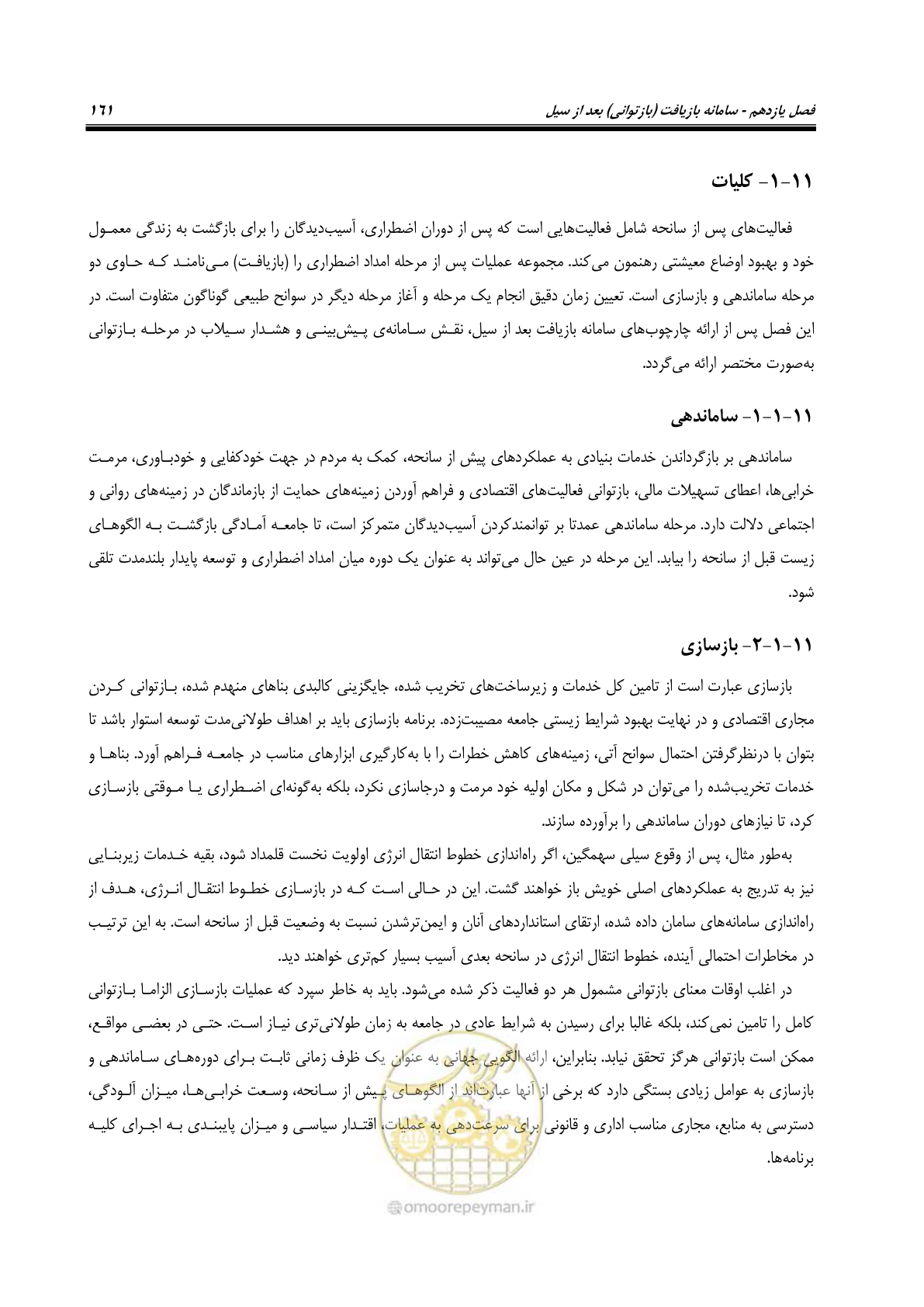 صفحه 180 از 276