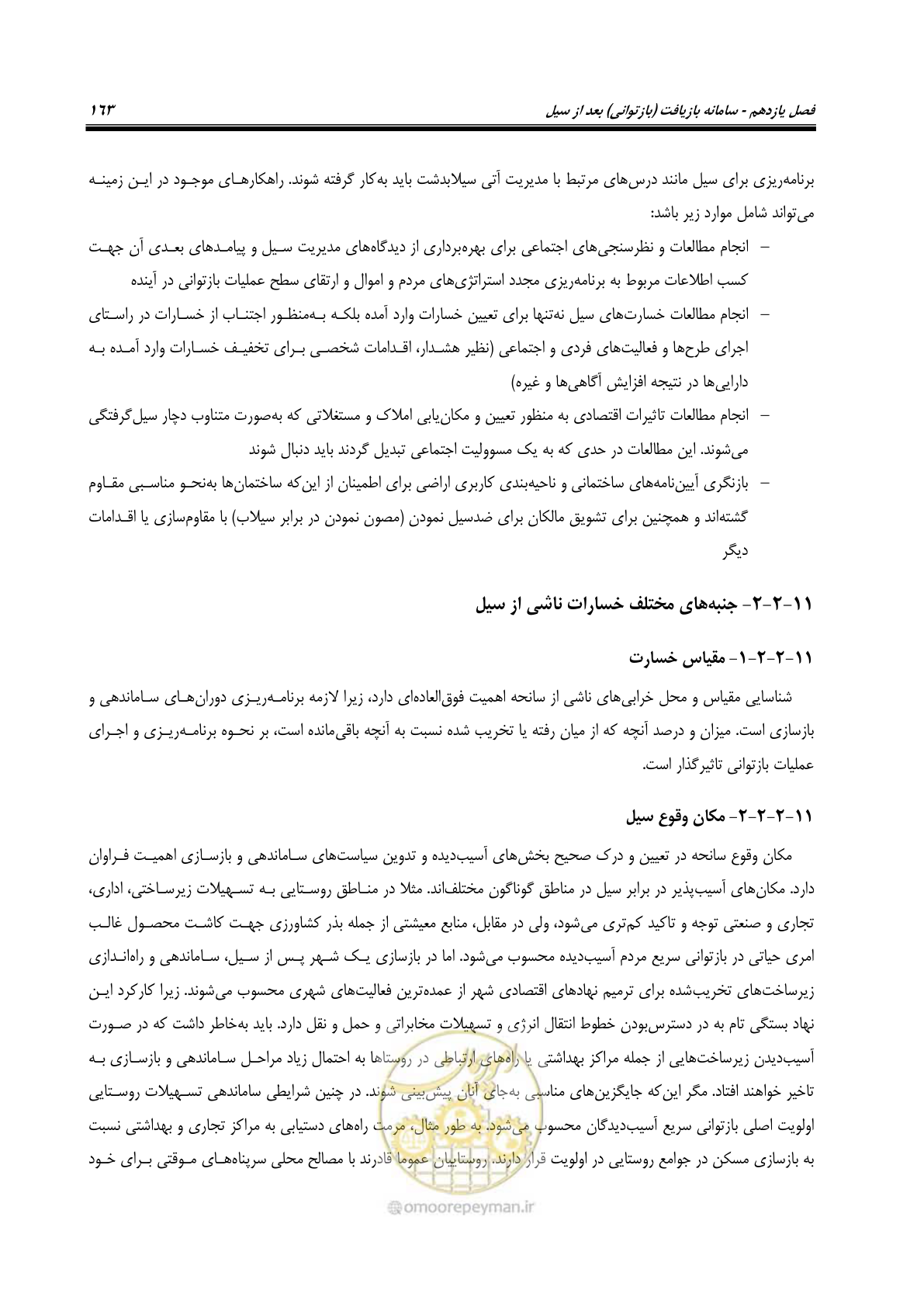 صفحه 182 از 276