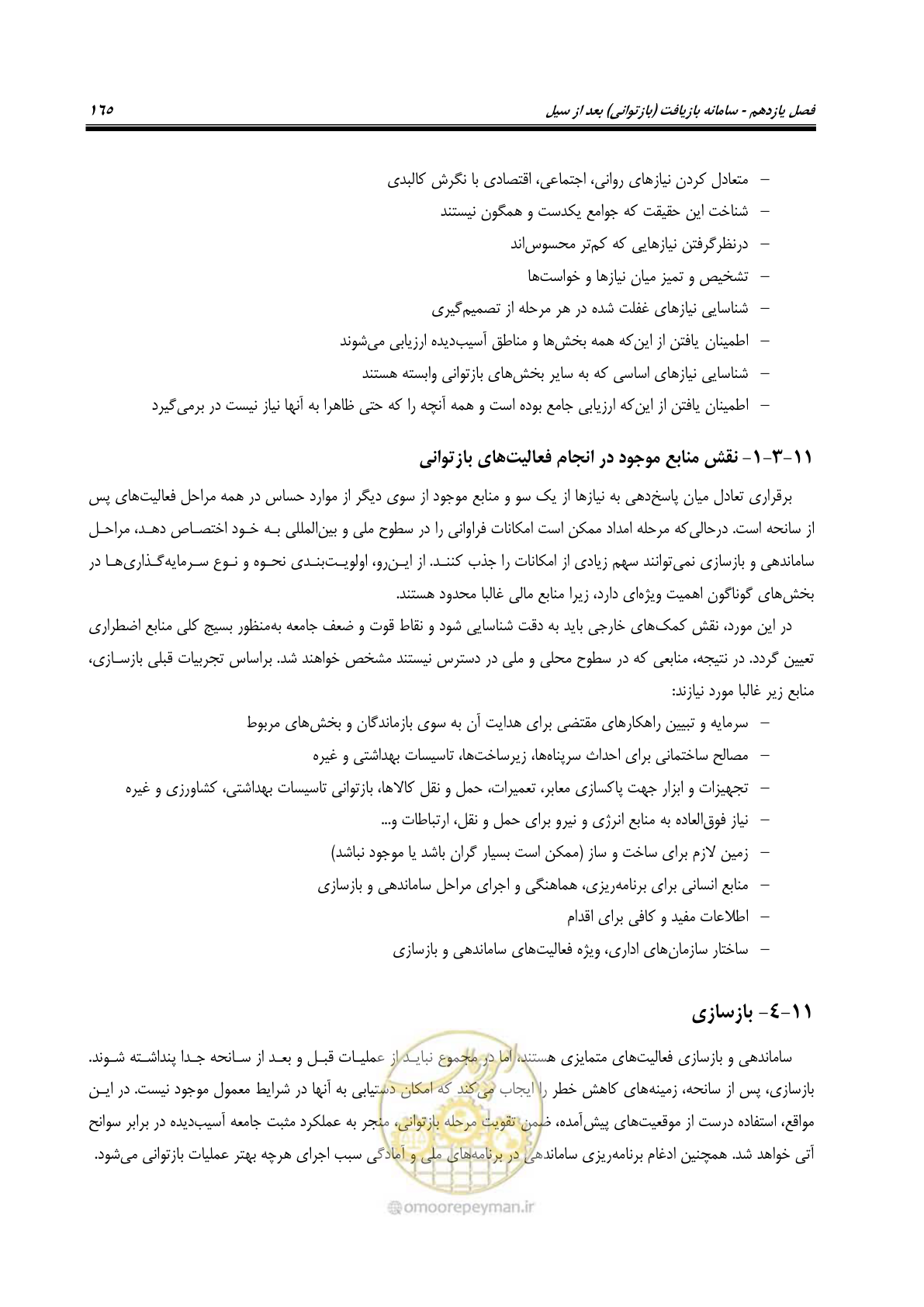 صفحه 184 از 276