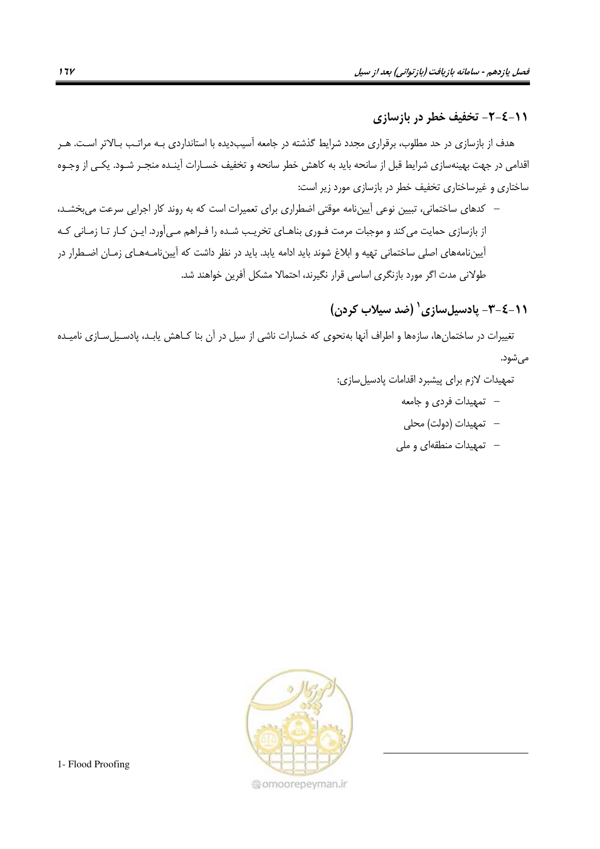 صفحه 186 از 276