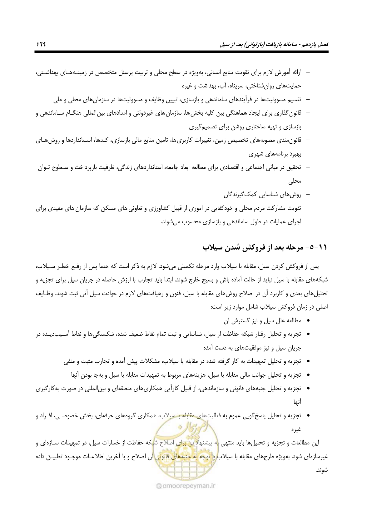 صفحه 188 از 276