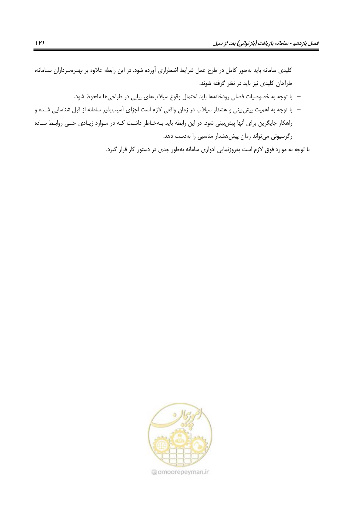 صفحه 190 از 276