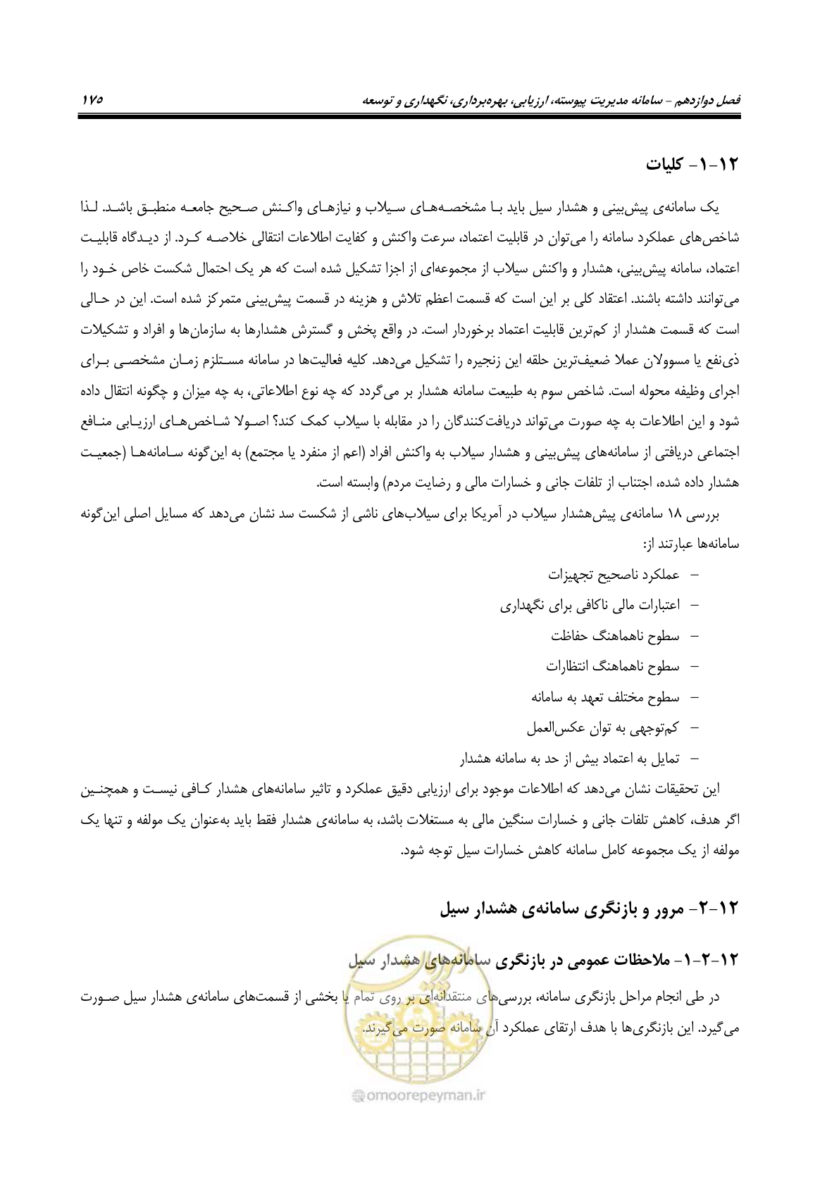 صفحه 194 از 276