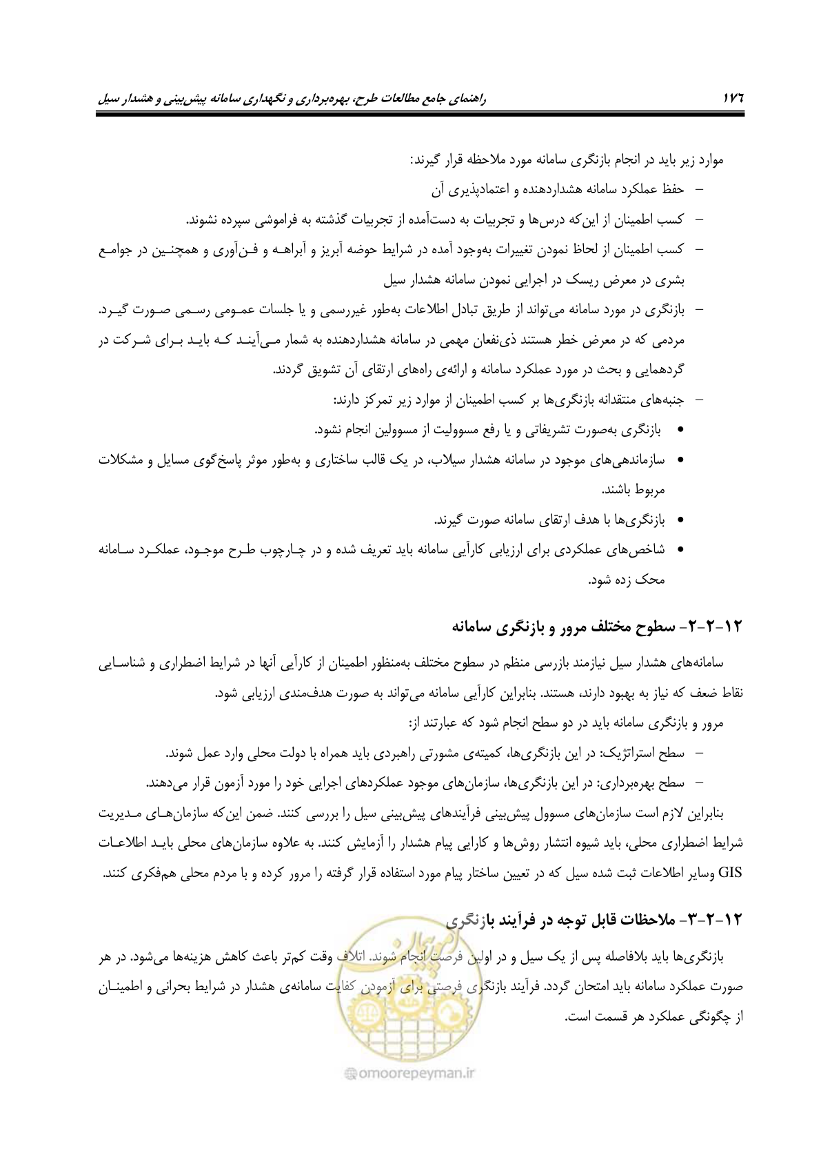 صفحه 195 از 276