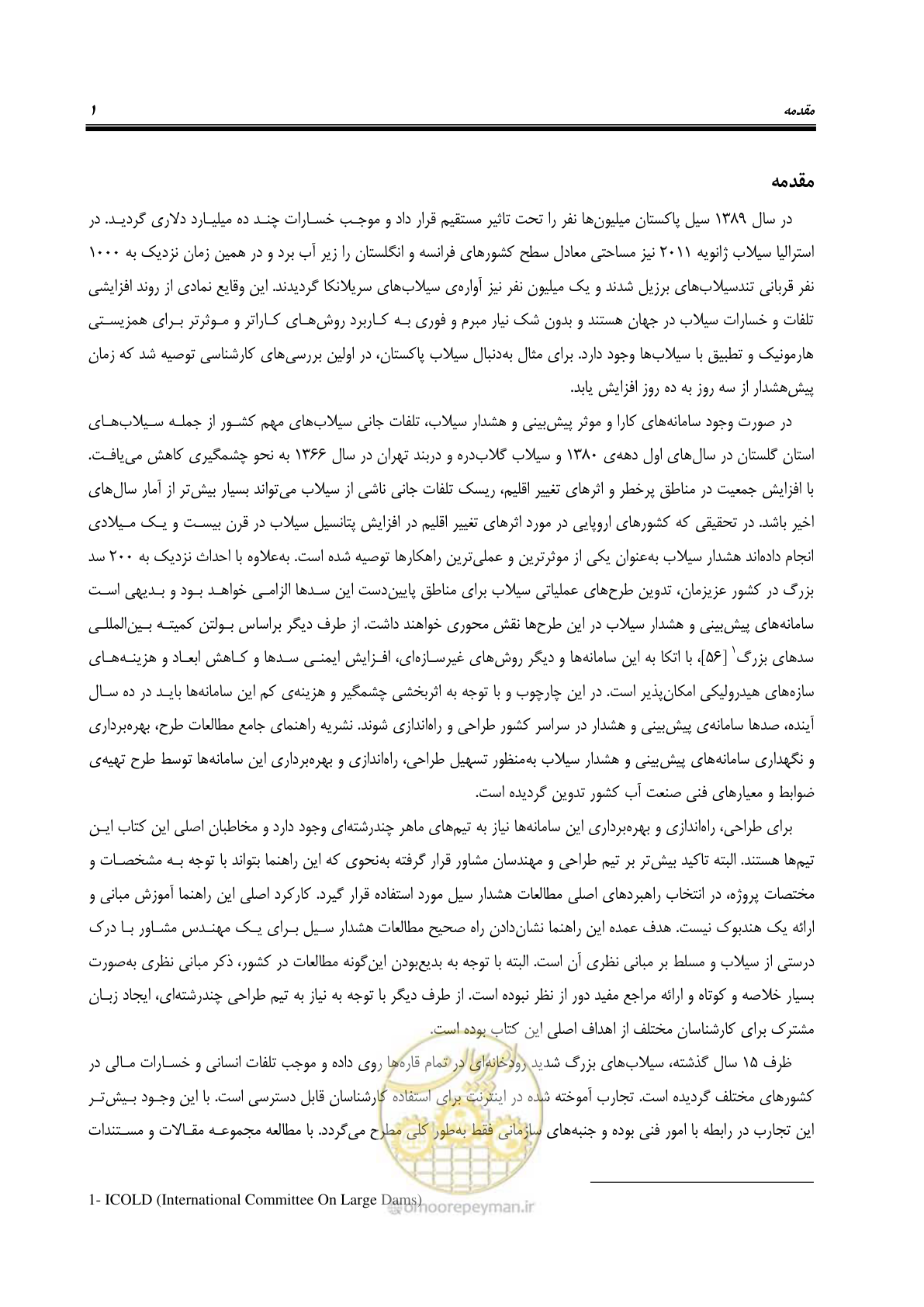 صفحه 20 از 276