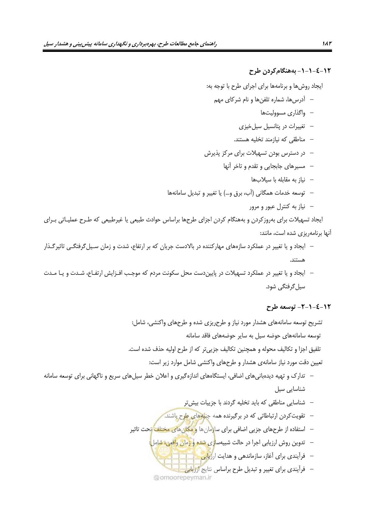 صفحه 201 از 276