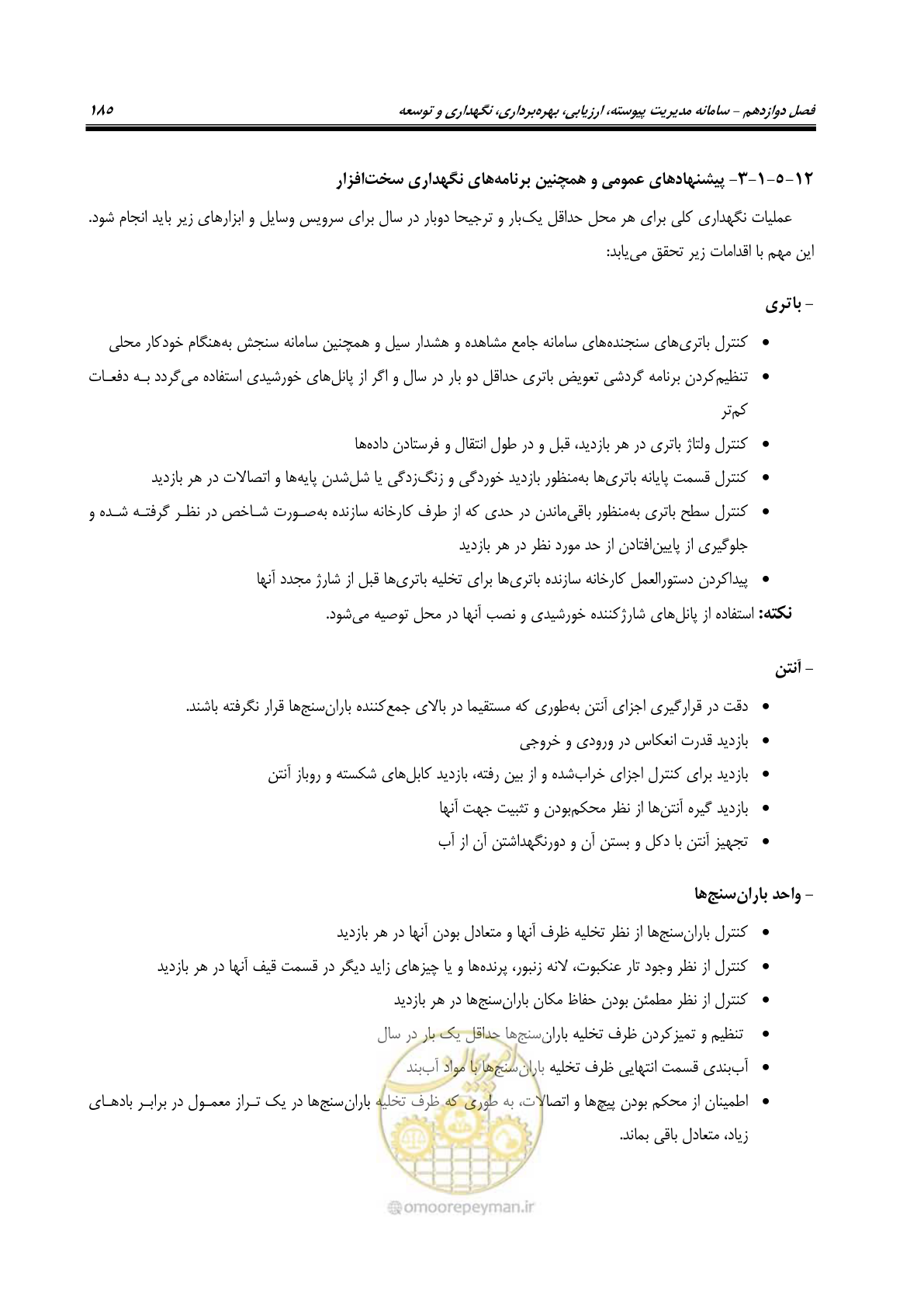 صفحه 204 از 276