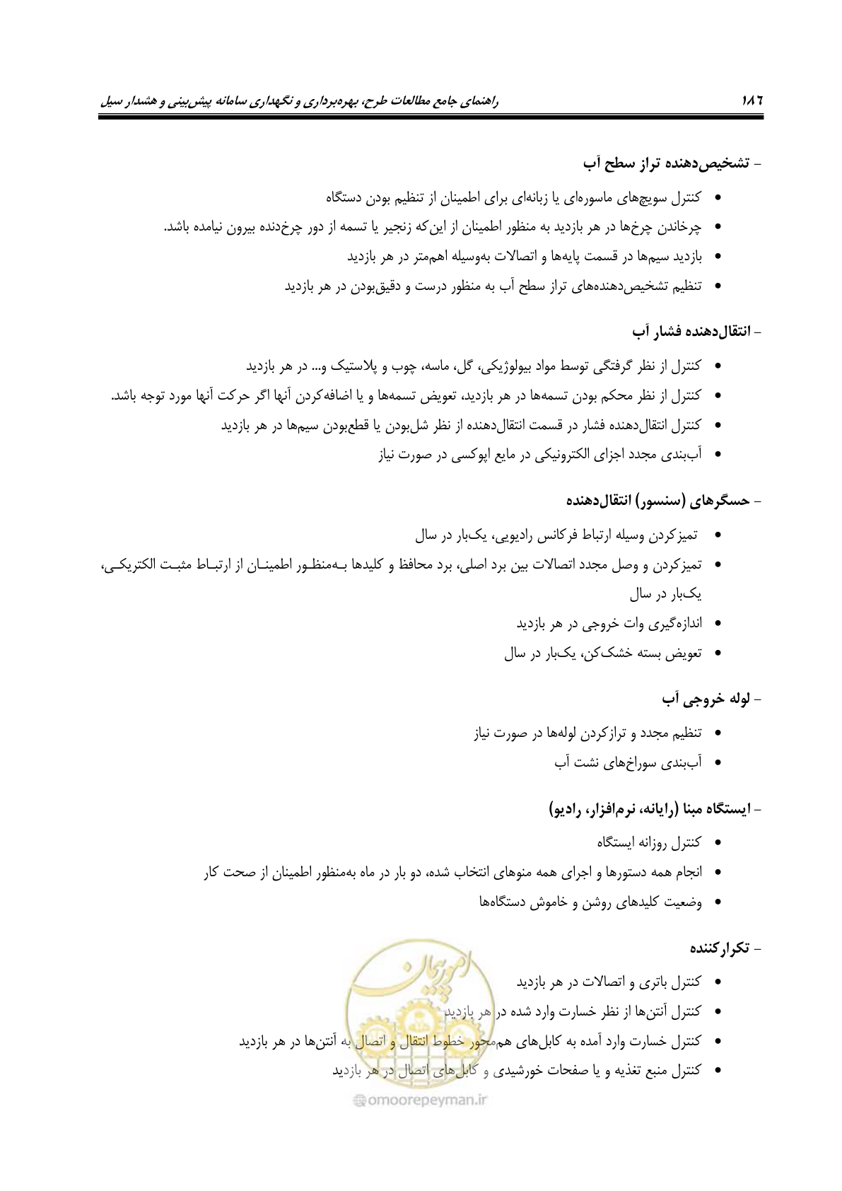 صفحه 205 از 276