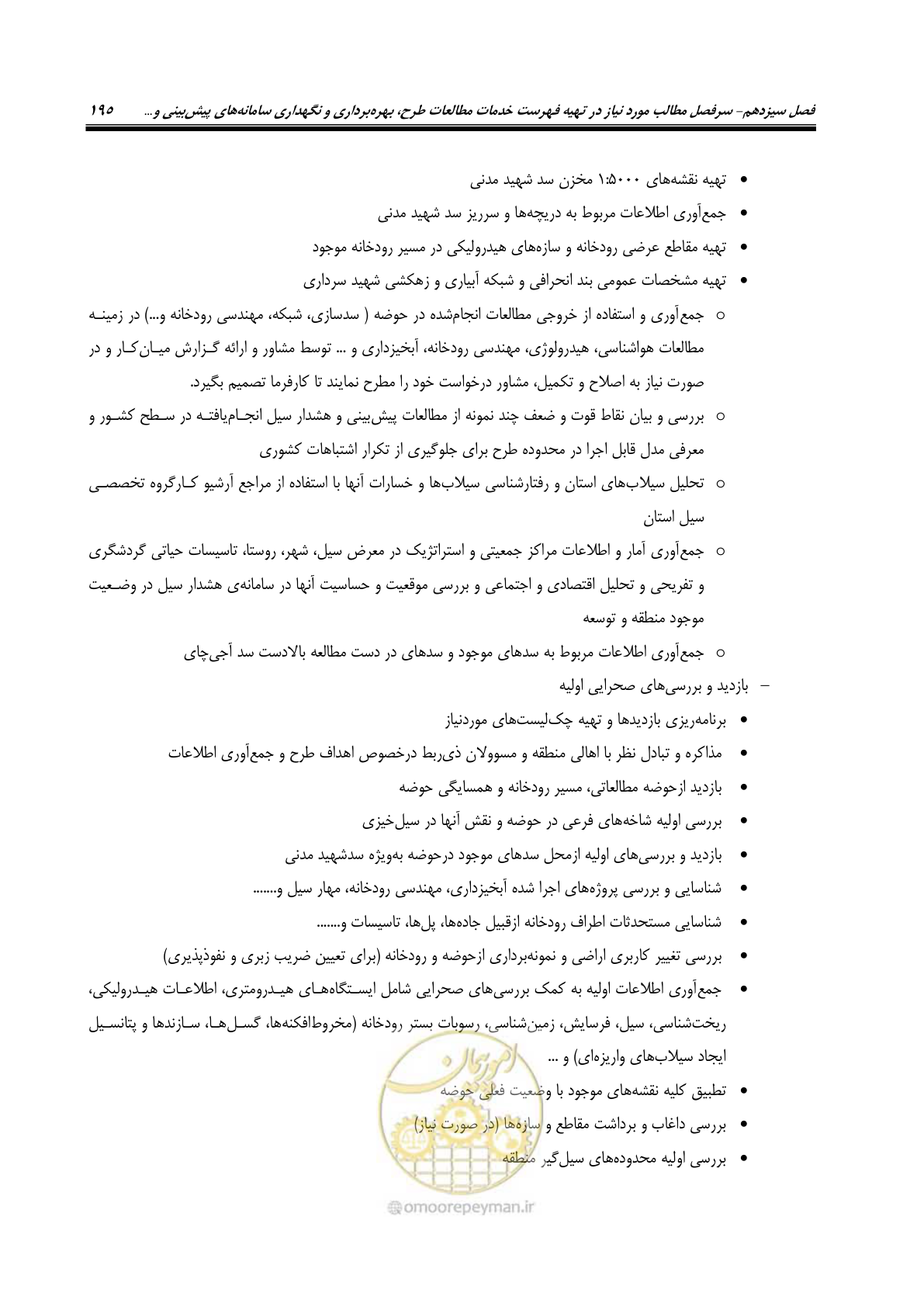 صفحه 214 از 276