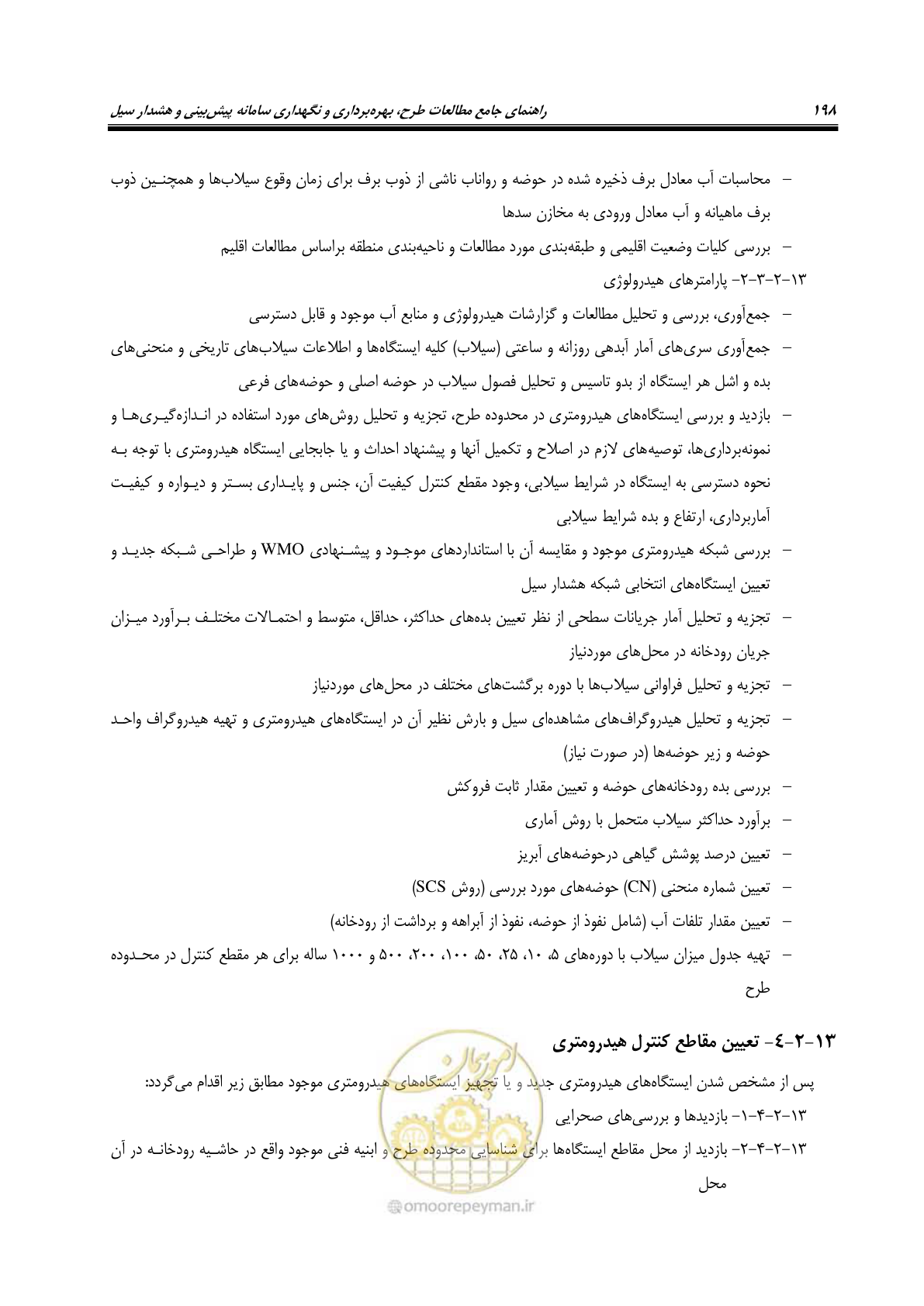 صفحه 217 از 276