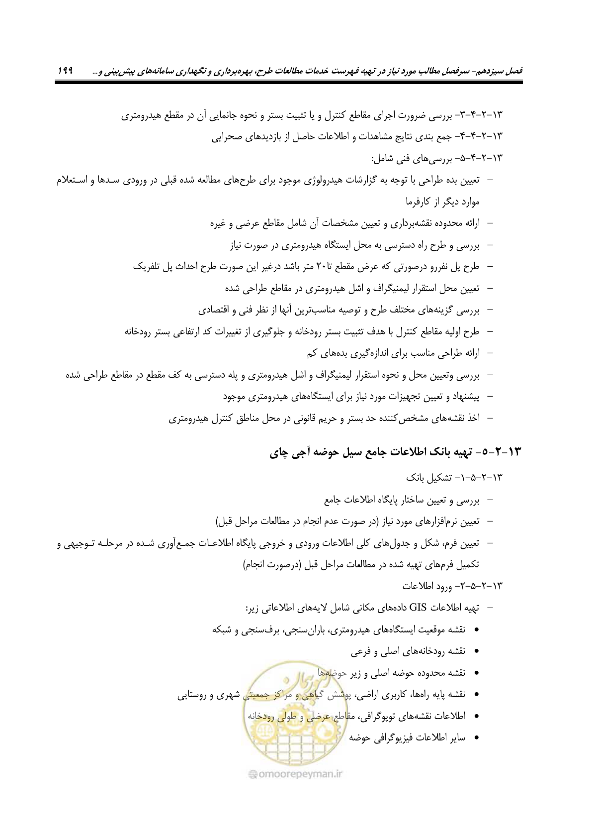 صفحه 218 از 276