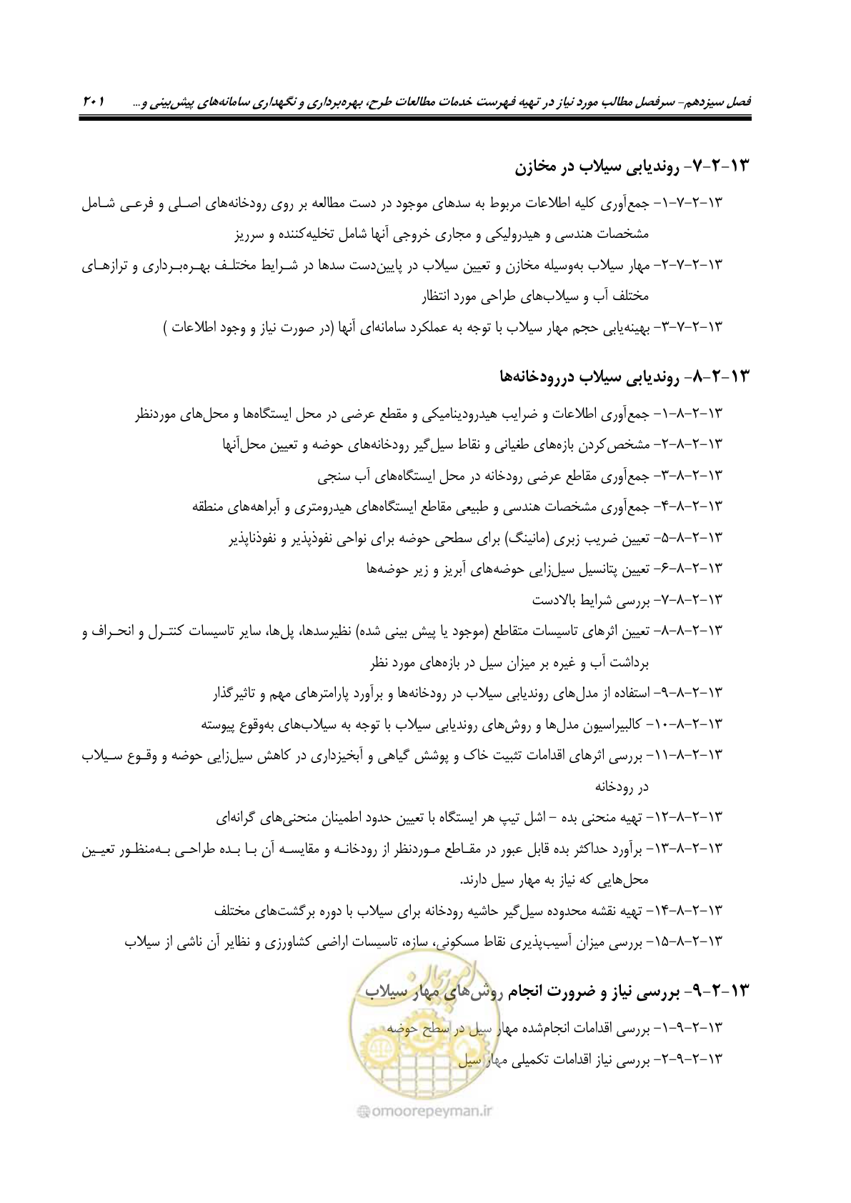 صفحه 220 از 276