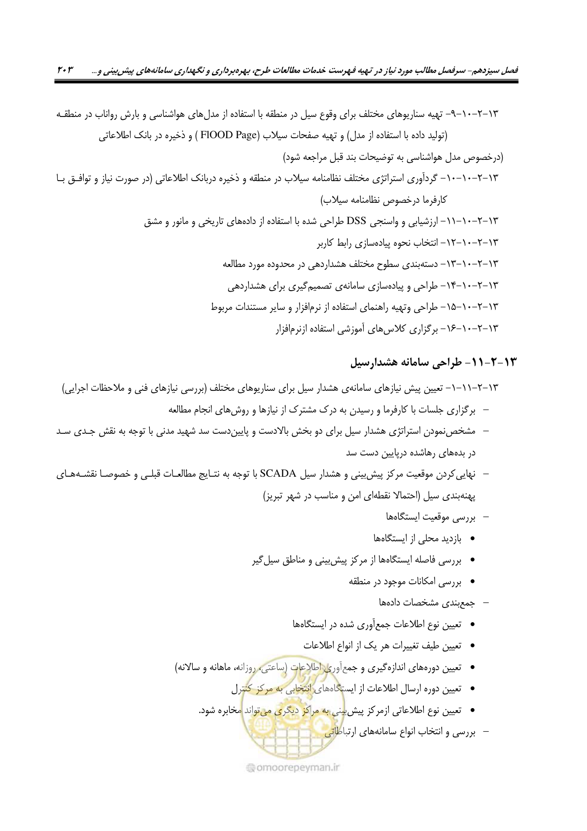صفحه 222 از 276
