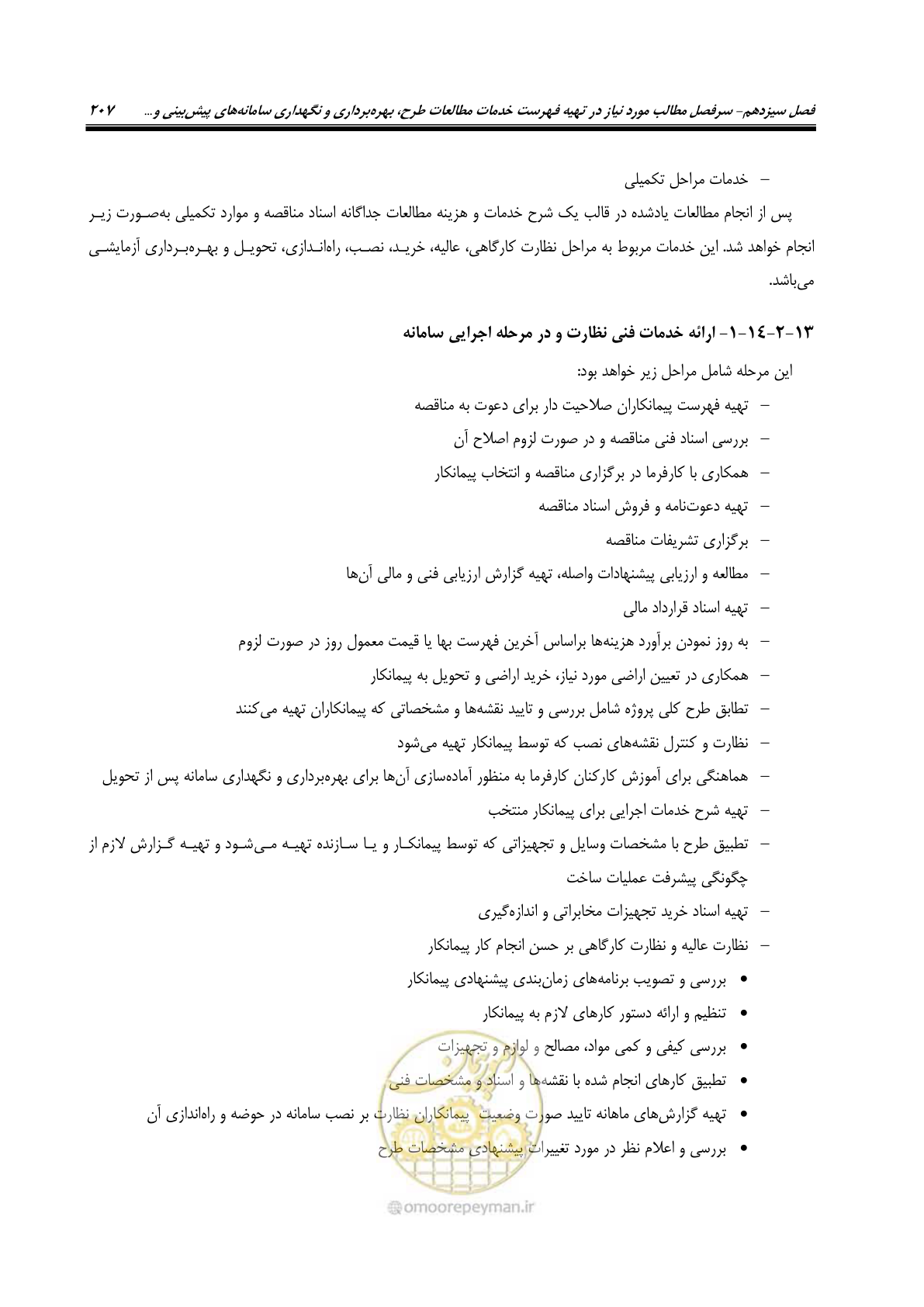 صفحه 226 از 276