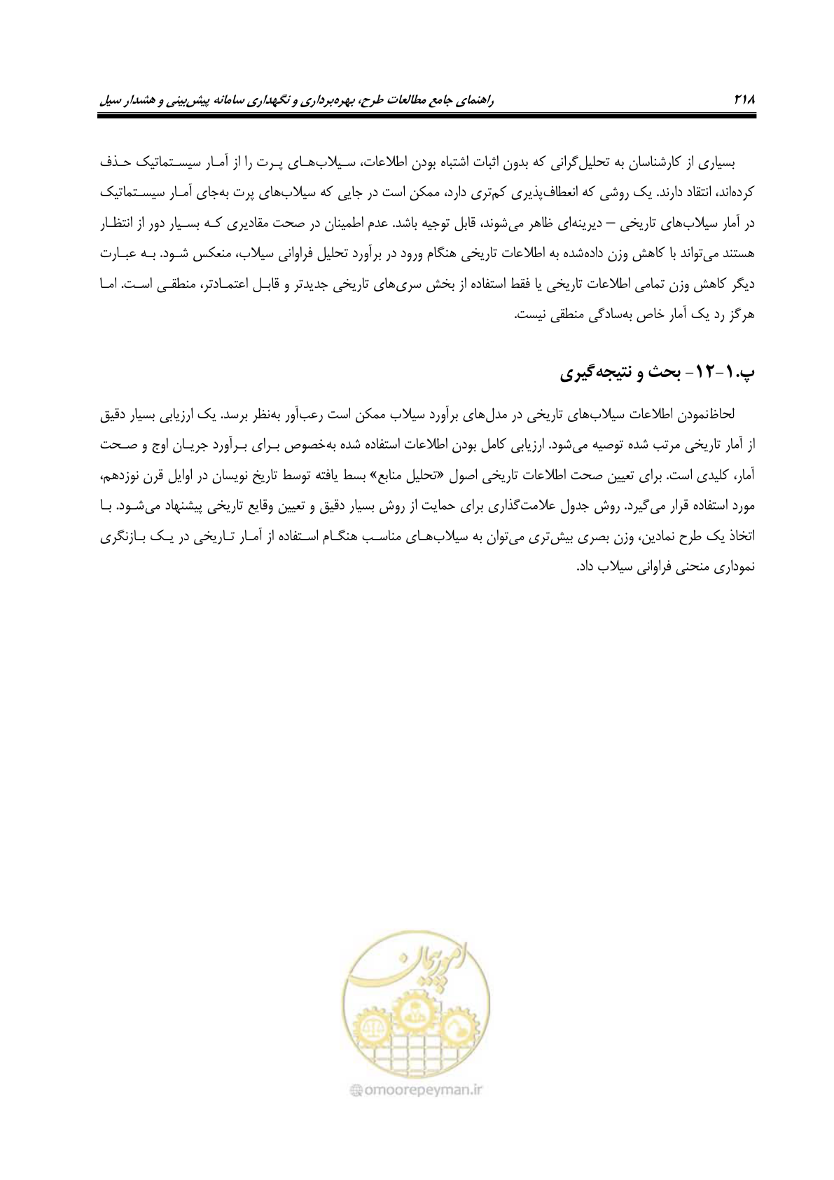 صفحه 237 از 276