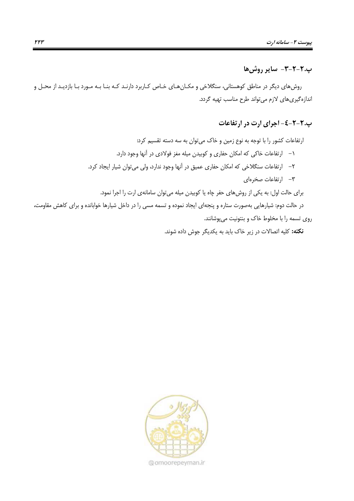 صفحه 242 از 276
