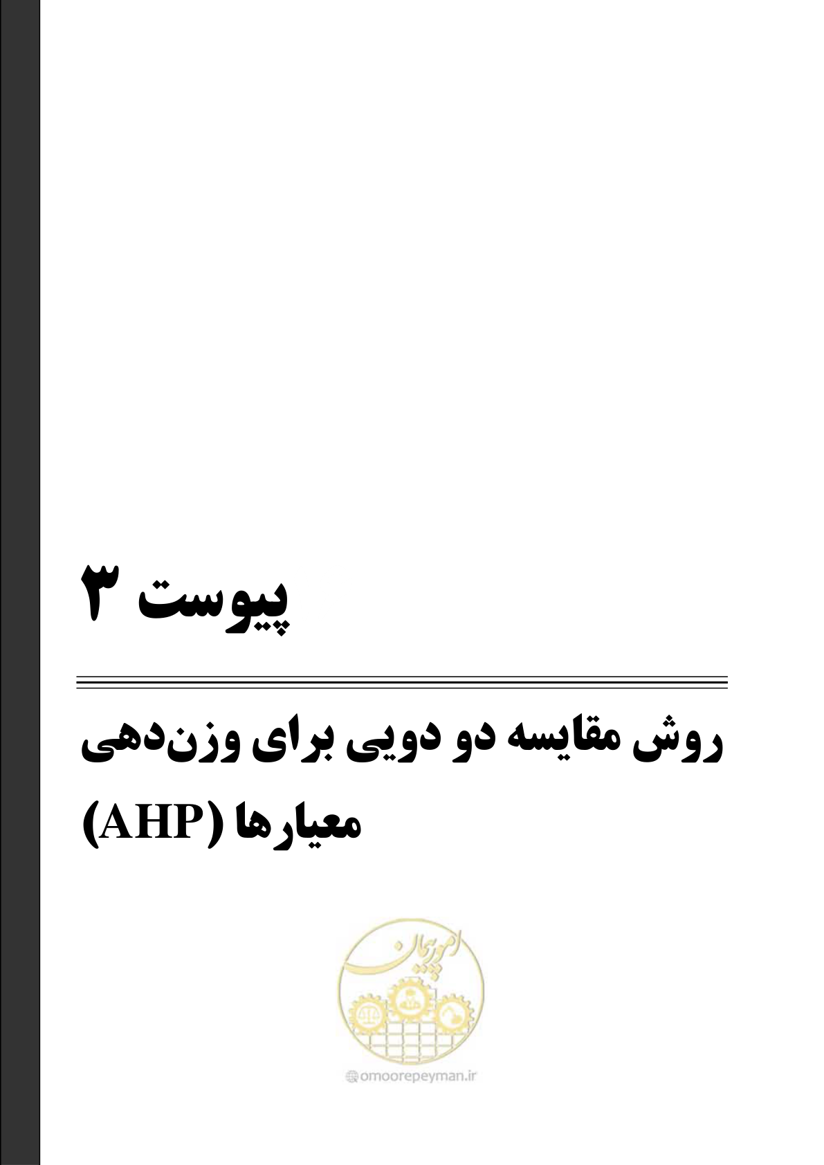 صفحه 244 از 276