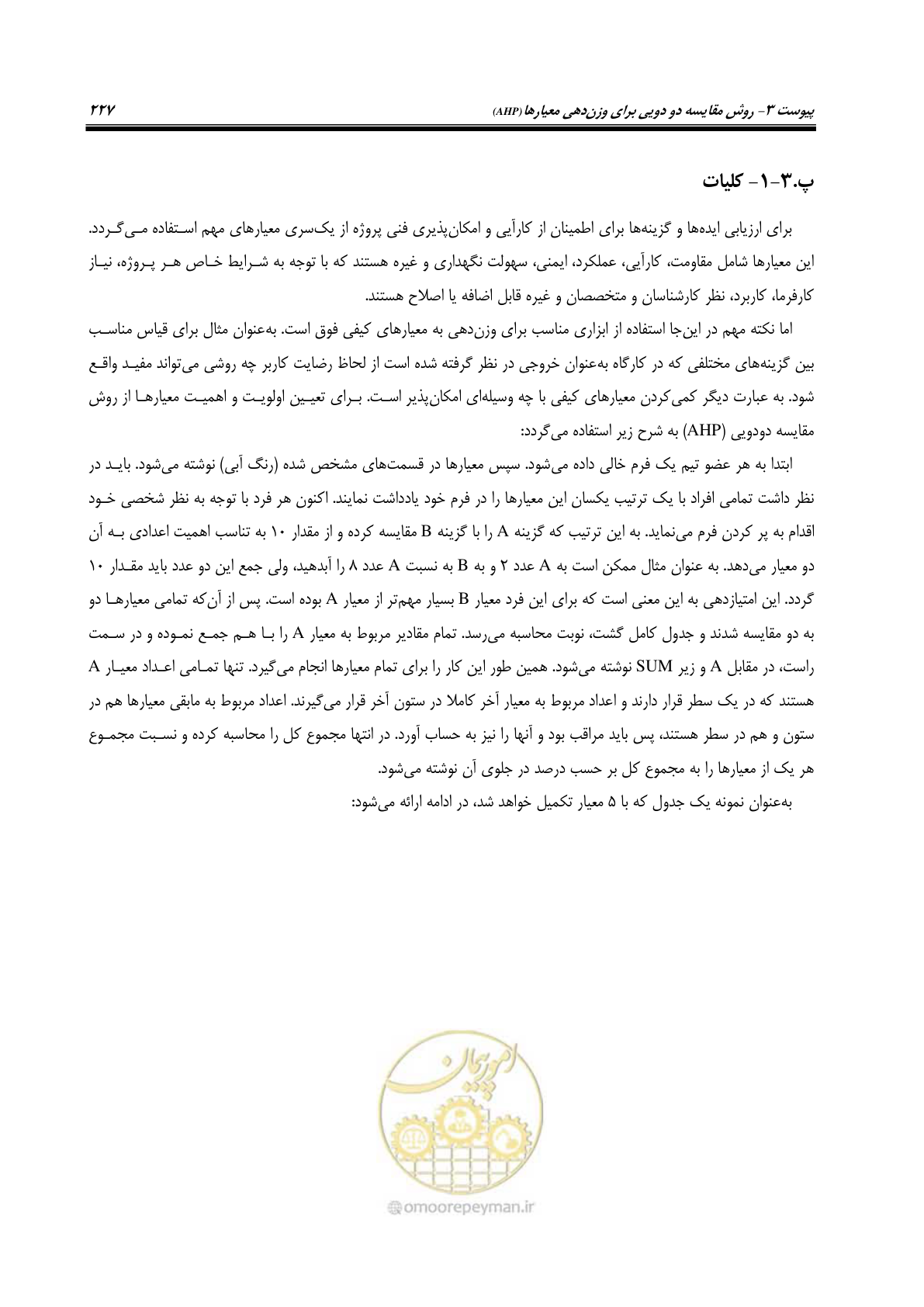 صفحه 246 از 276