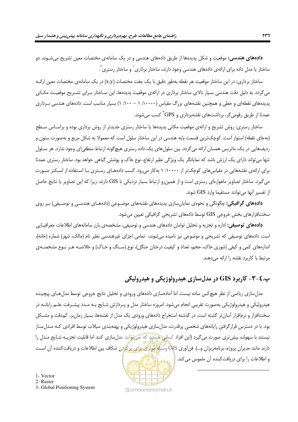 صفحه 255 از 276