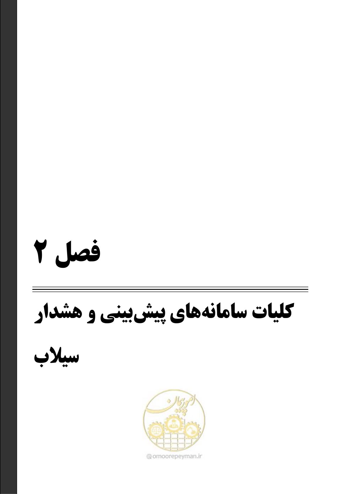 صفحه 32 از 276