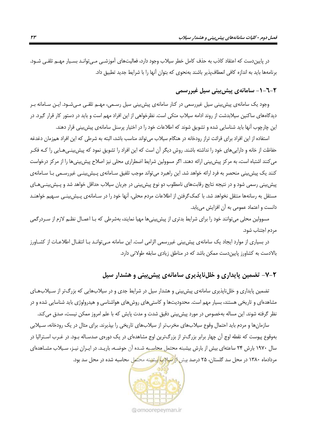 صفحه 42 از 276