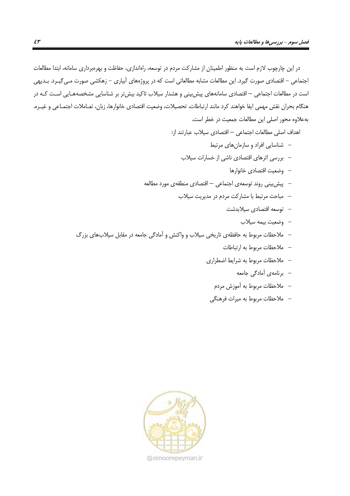صفحه 62 از 276