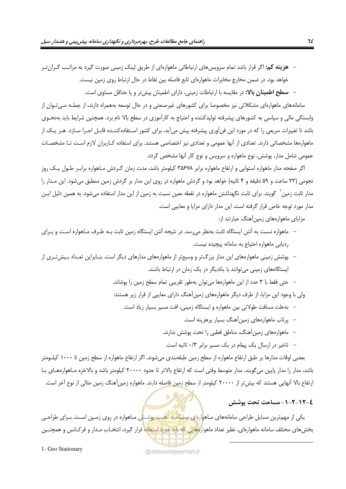 صفحه 83 از 276