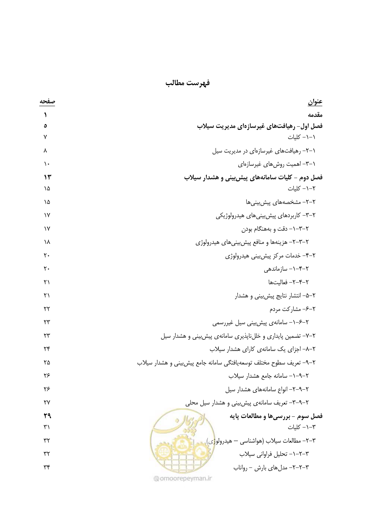 صفحه 9 از 276