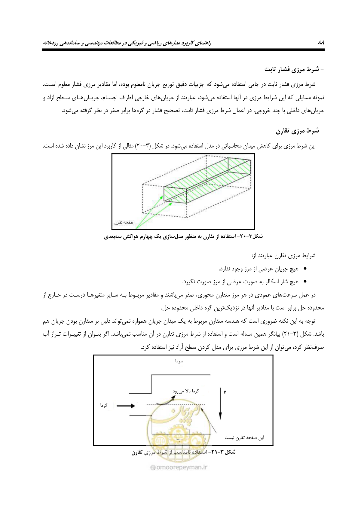 صفحه 103 از 154