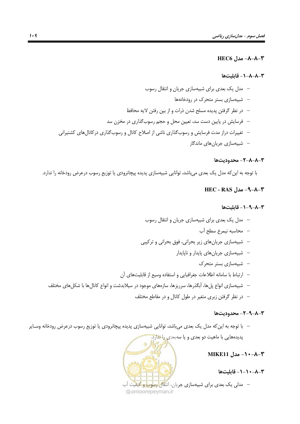 صفحه 124 از 154