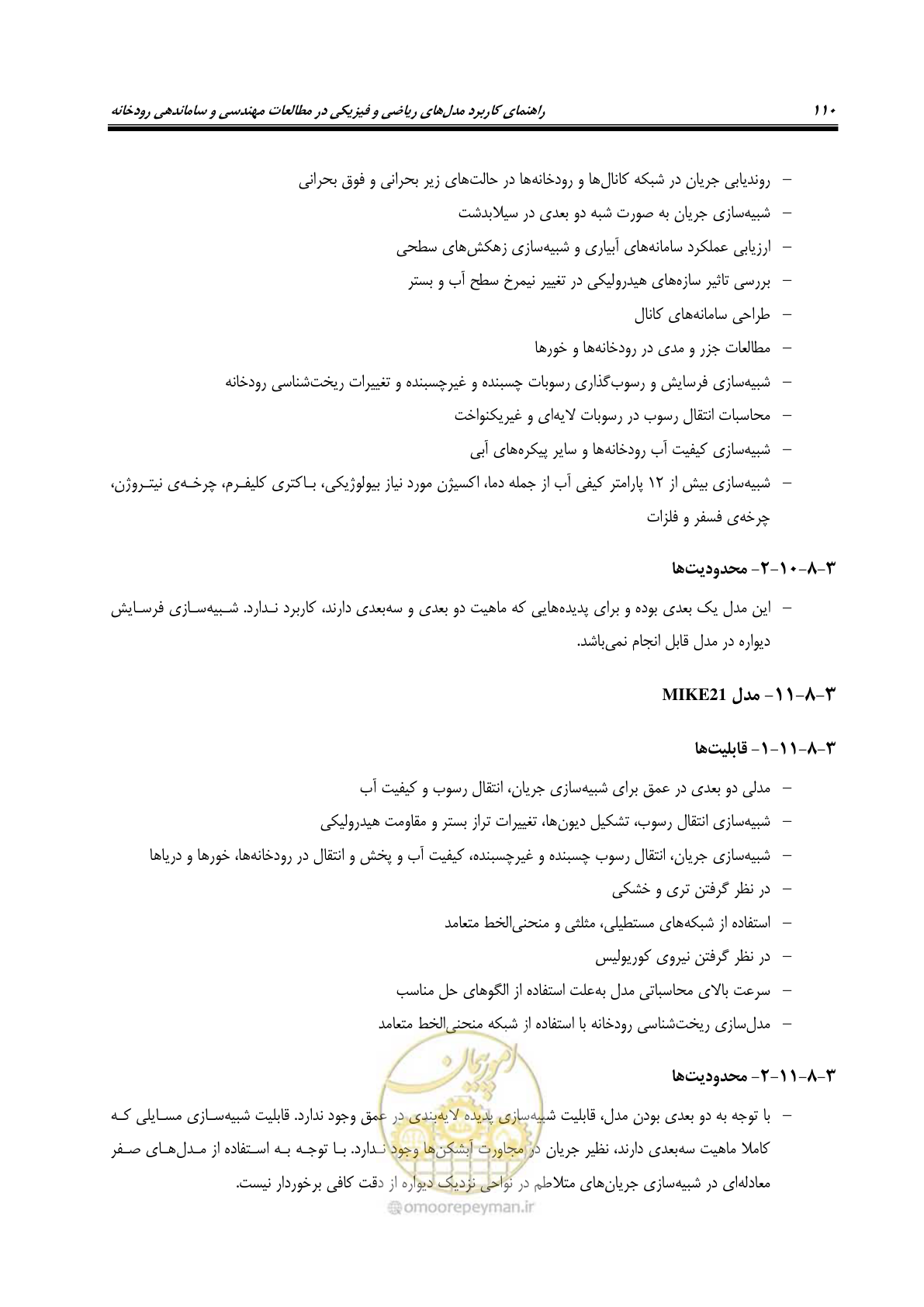 صفحه 125 از 154