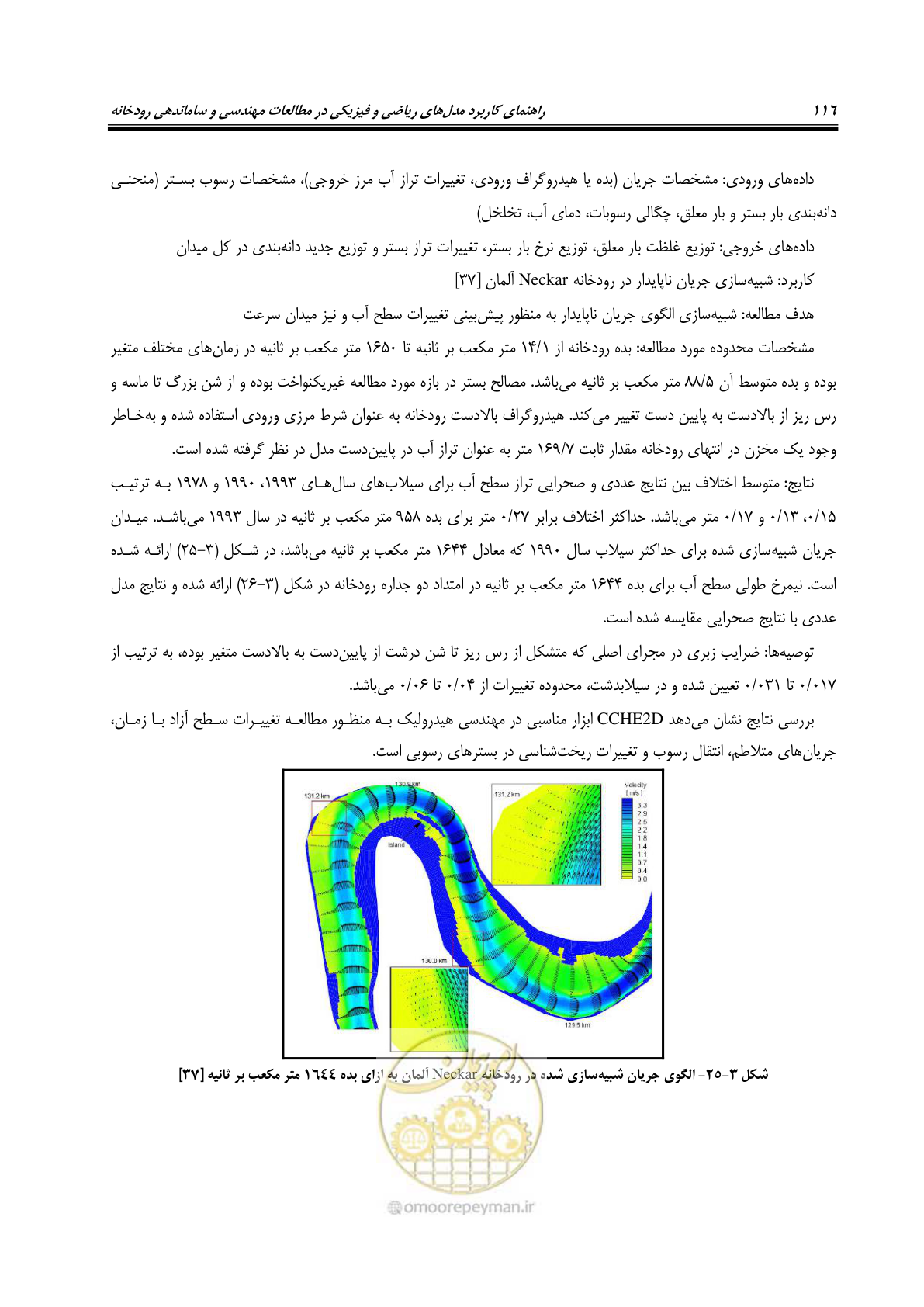 صفحه 131 از 154