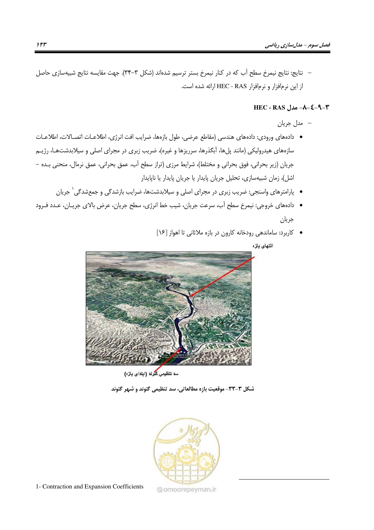 صفحه 138 از 154