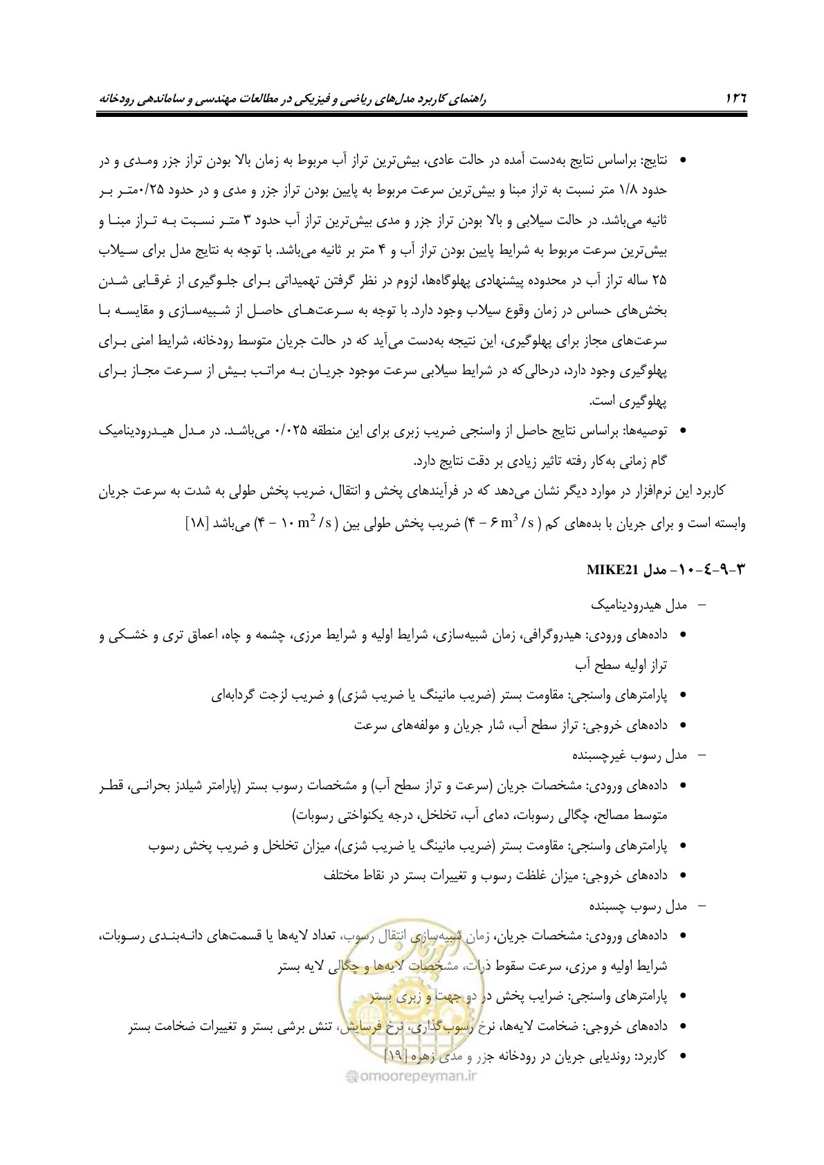 صفحه 141 از 154