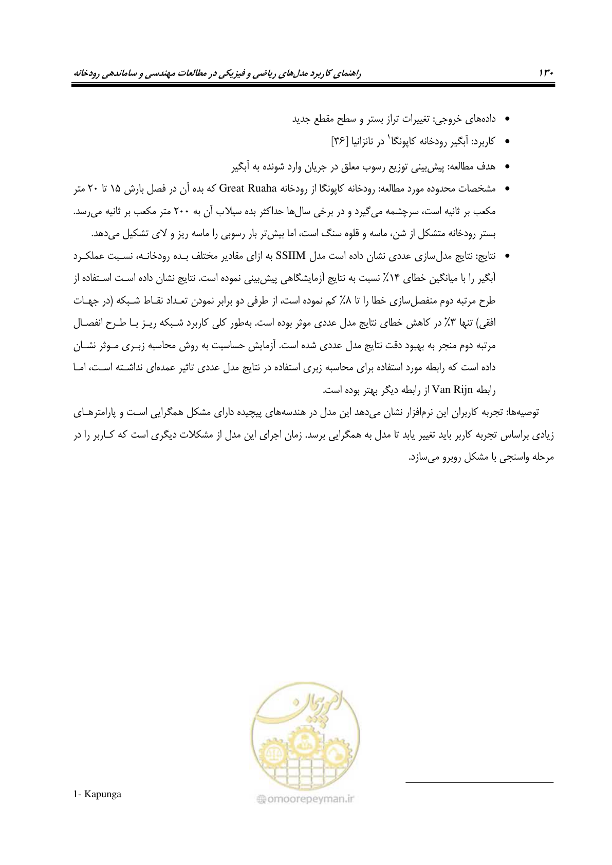 صفحه 145 از 154