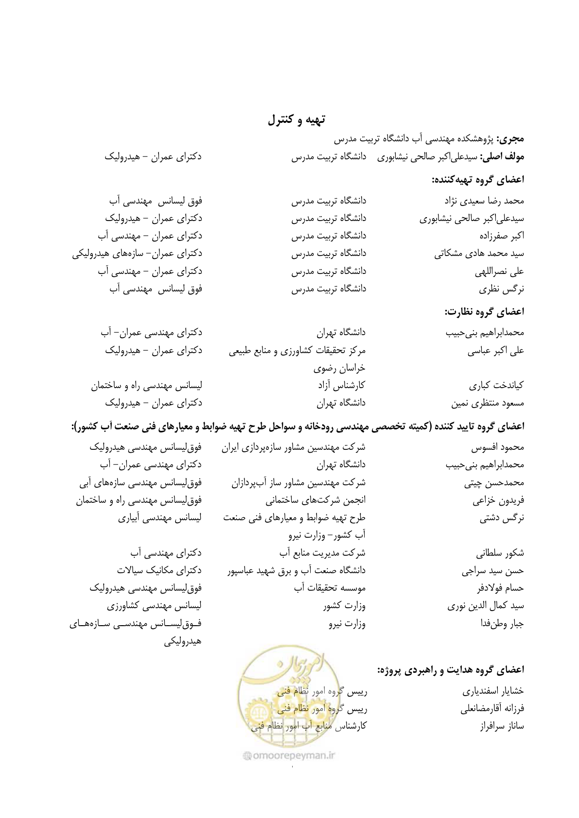 صفحه 7 از 154