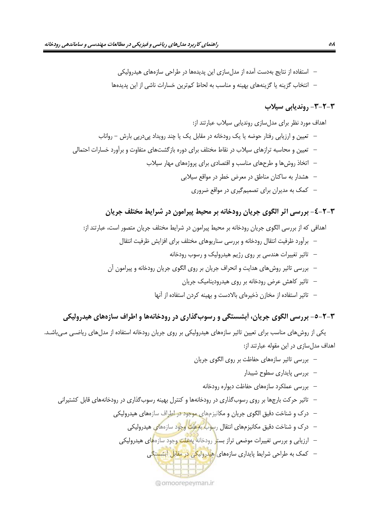 صفحه 73 از 154