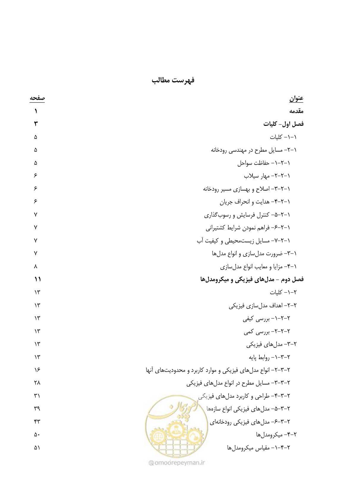 صفحه 8 از 154