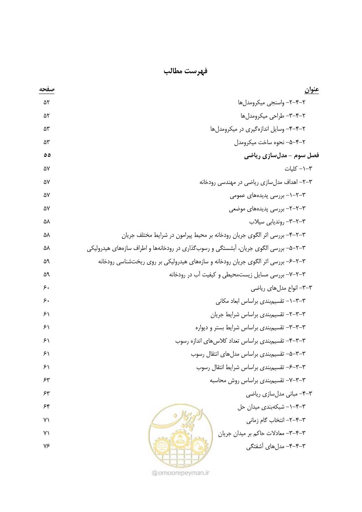 صفحه 9 از 154