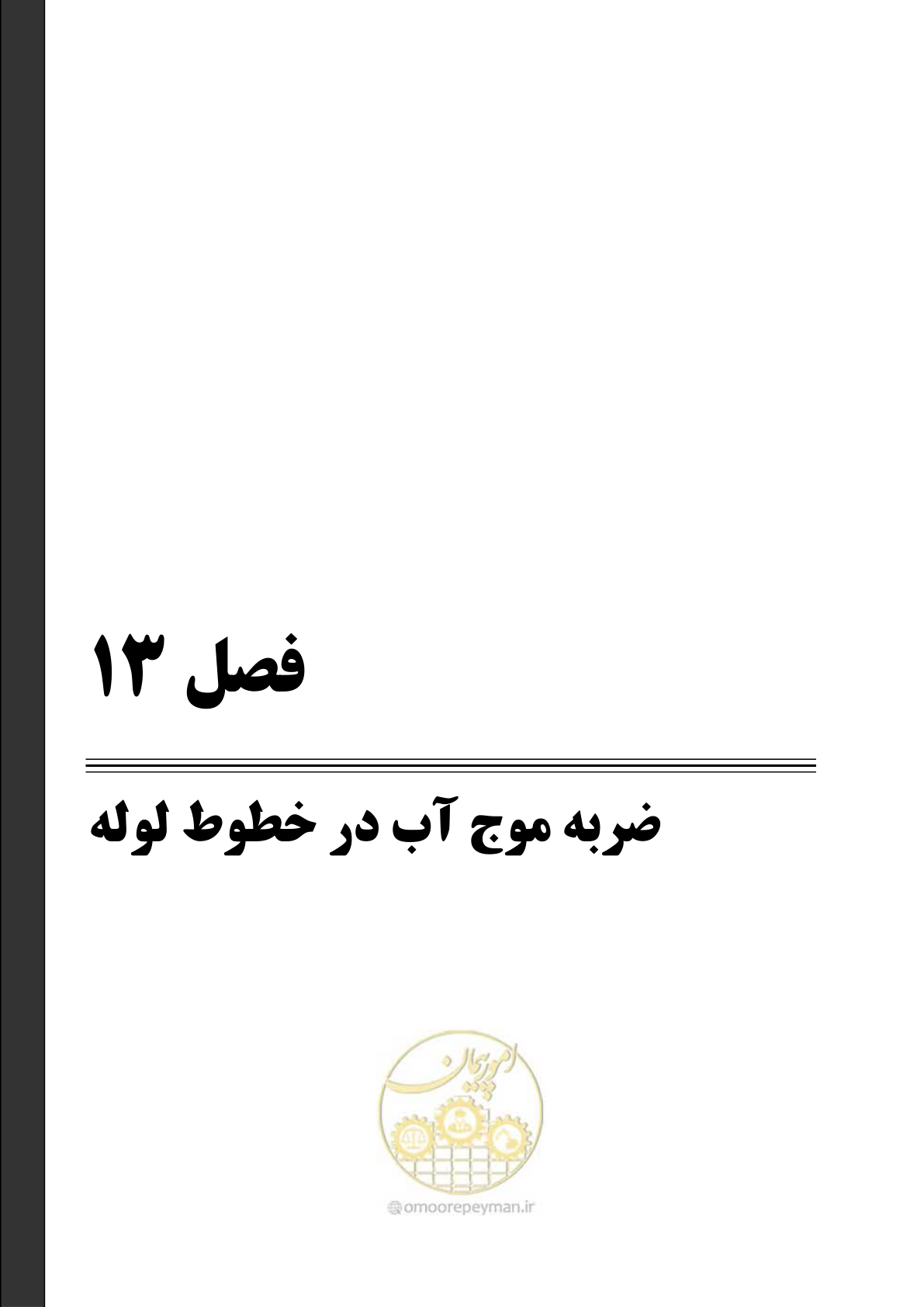 صفحه 104 از 167