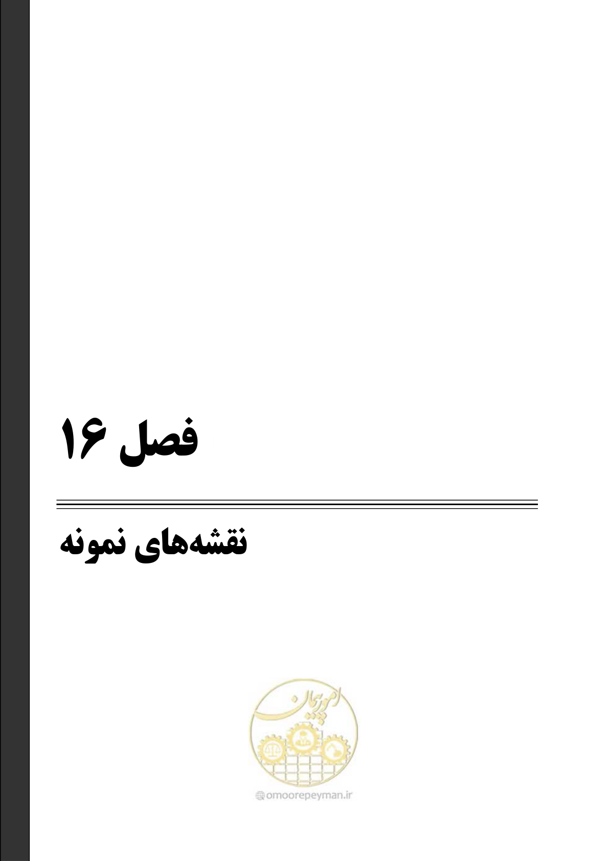 صفحه 148 از 167