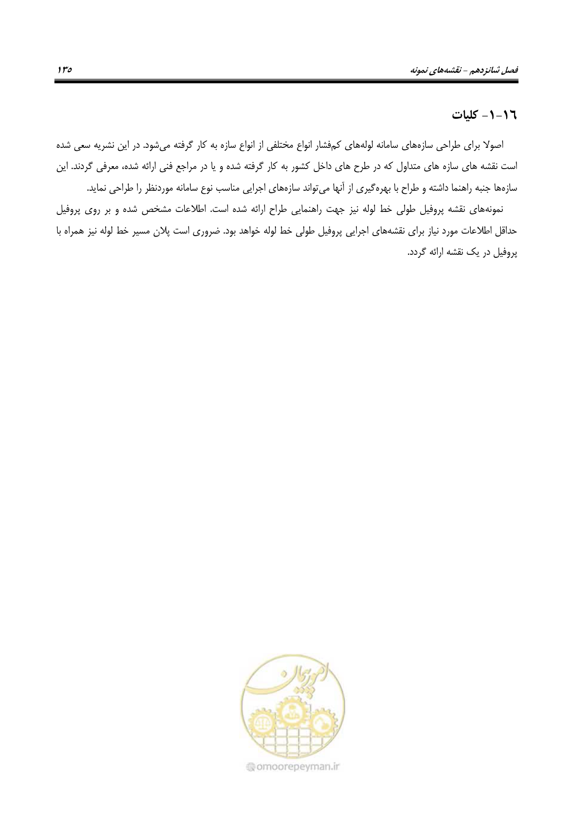 صفحه 150 از 167