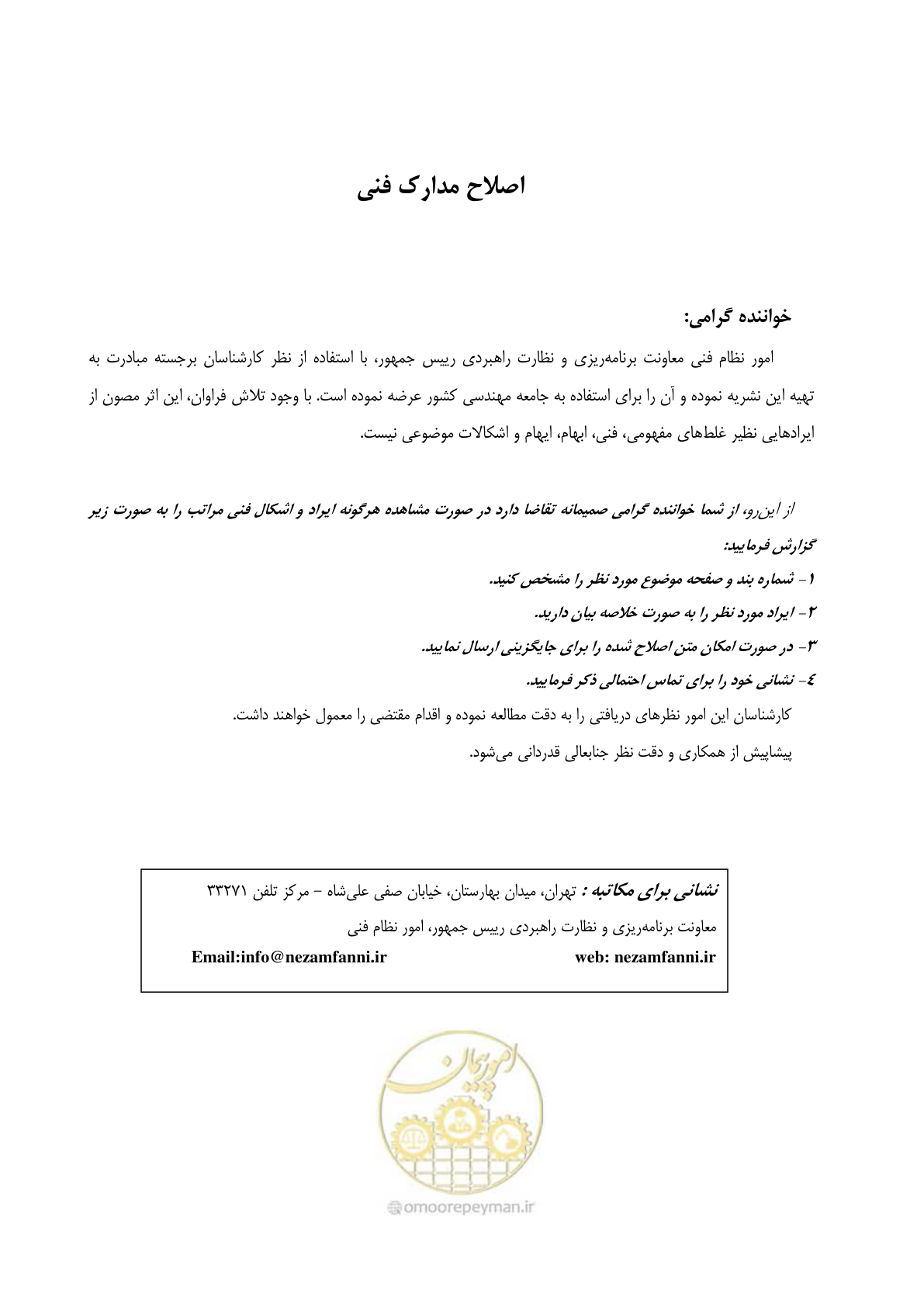 صفحه 3 از 167