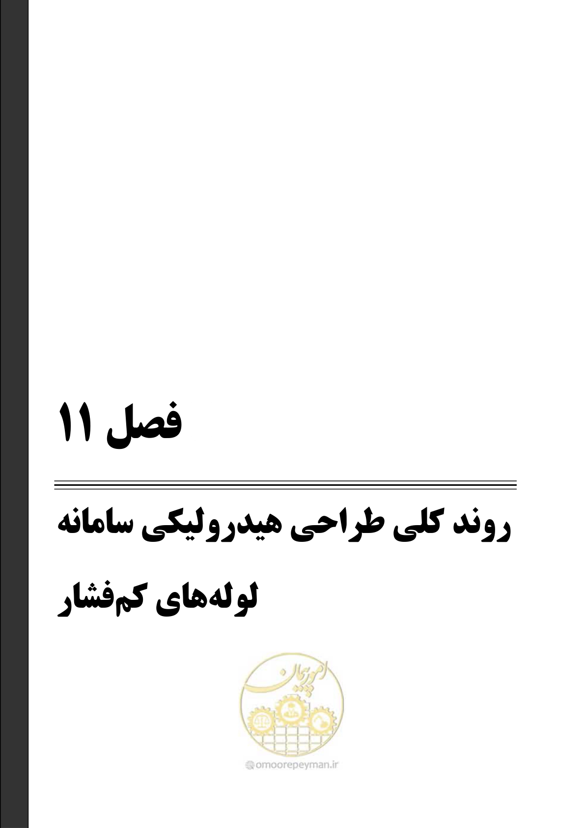 صفحه 96 از 167