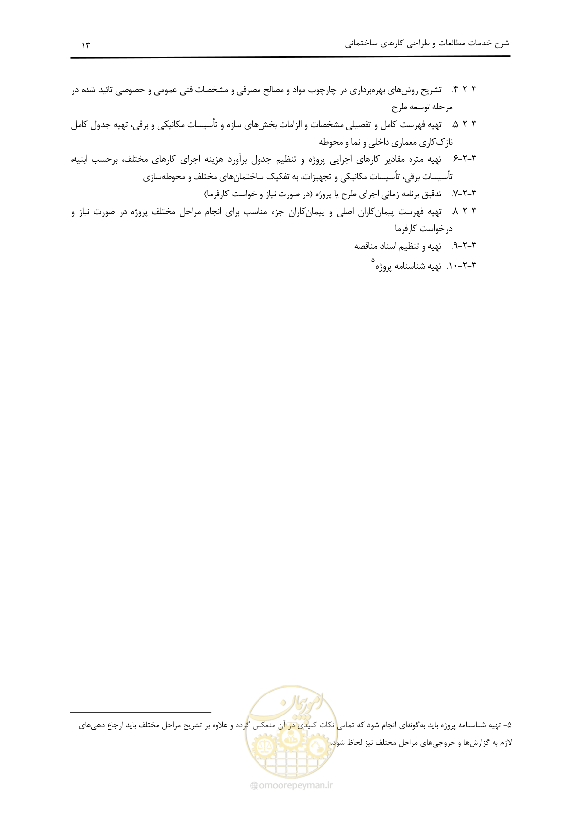 صفحه 18 از 33