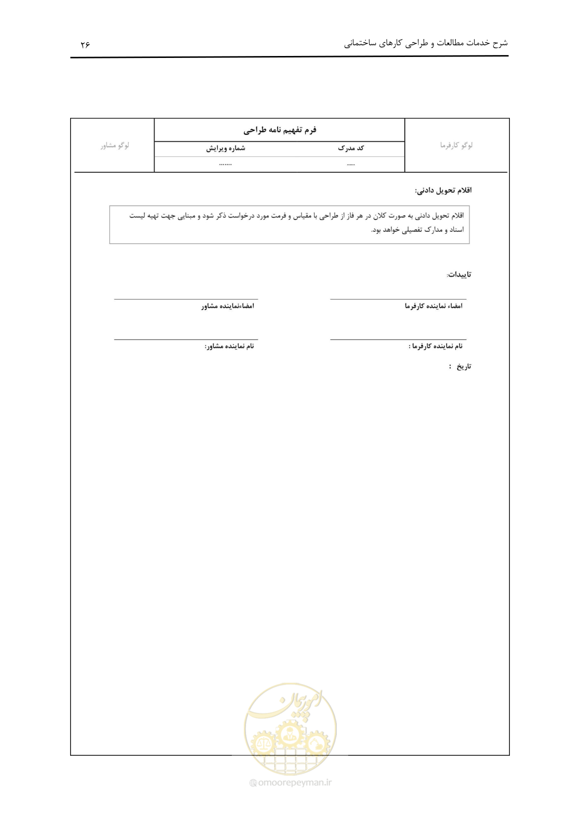صفحه 29 از 33