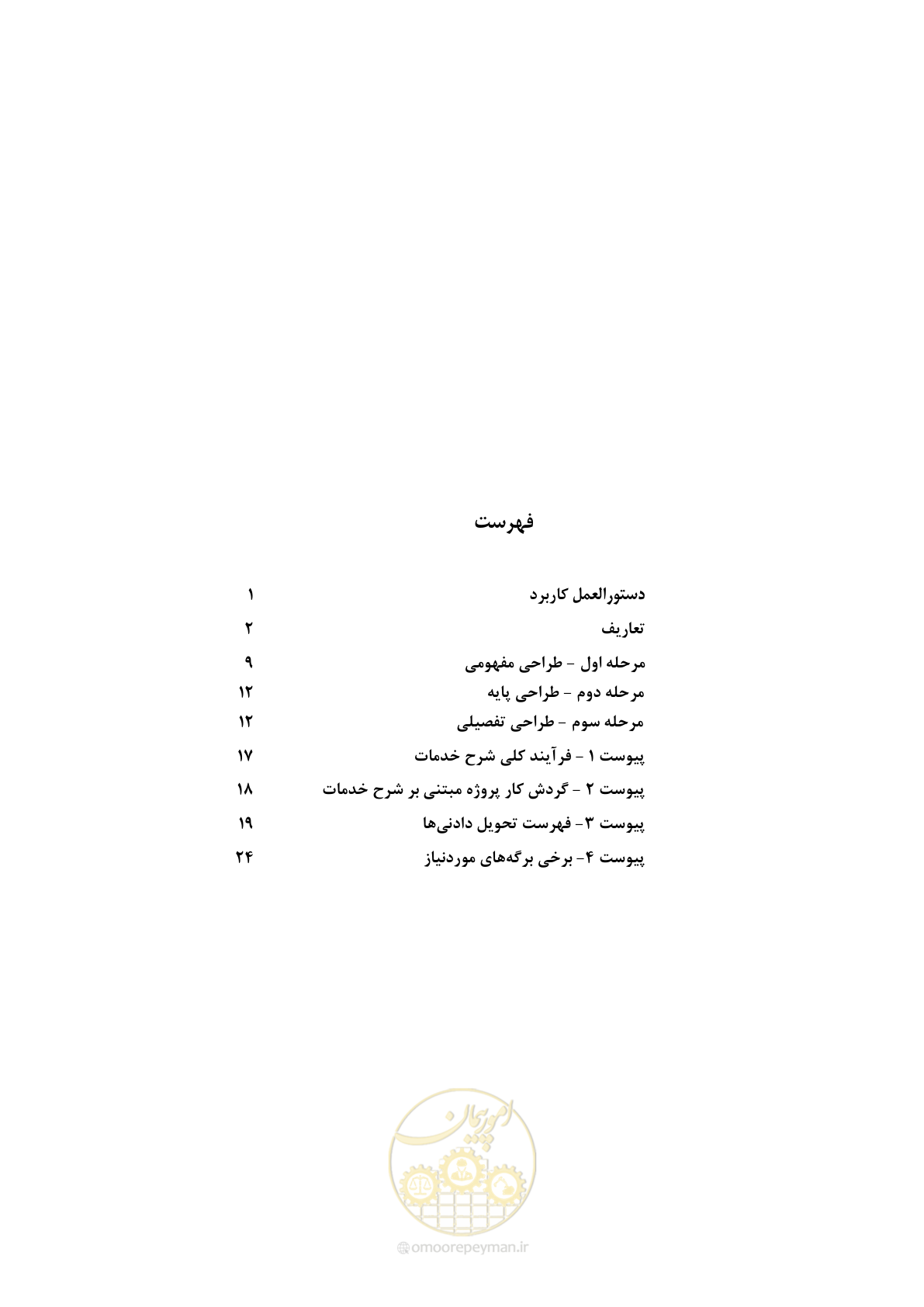 صفحه 5 از 33