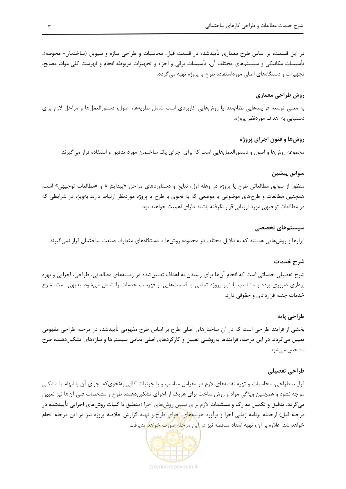 صفحه 8 از 33